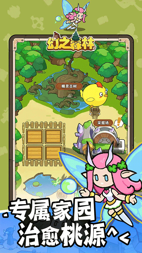 幻之森林手游2
