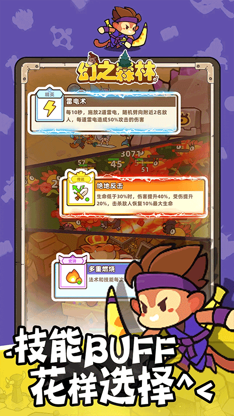 幻之森林手游3