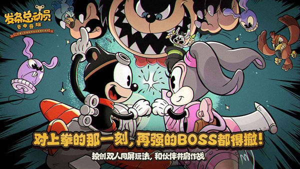发条总动员手游2