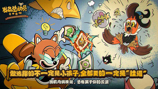 发条总动员手游3