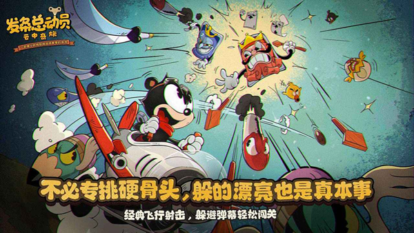 发条总动员手游4