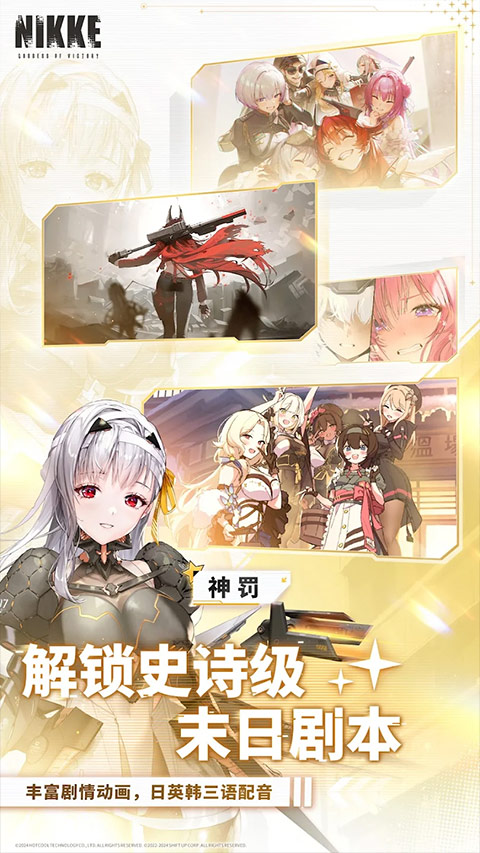nikke胜利女神国际服4
