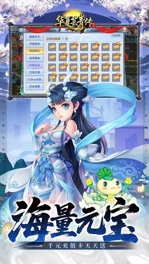 华夏芸青传手游1
