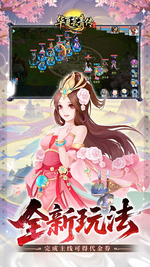 华夏芸青传手游2