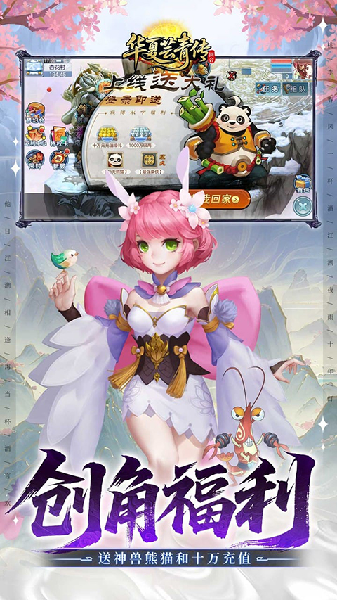 华夏芸青传手游3