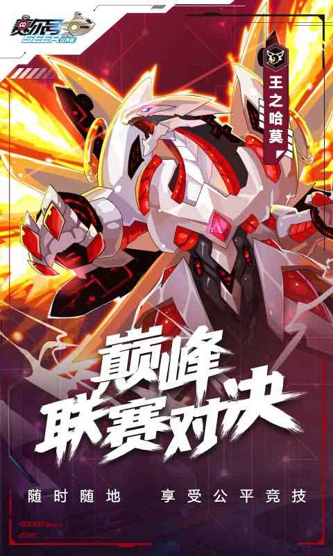 赛尔号h5互通版1
