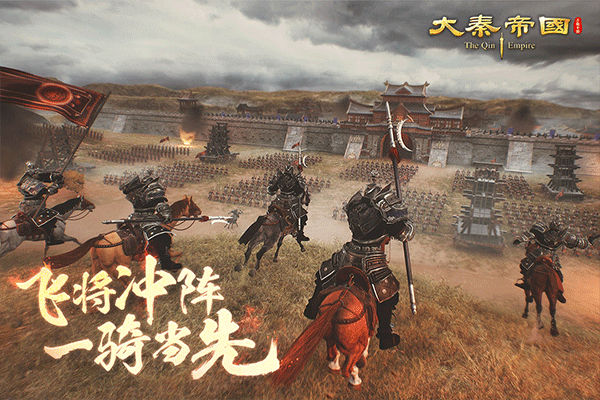 大秦帝国之帝国烽烟手游3