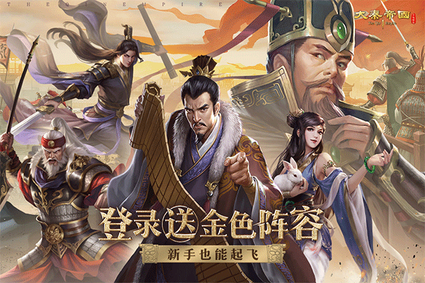 大秦帝国之帝国烽烟手游5