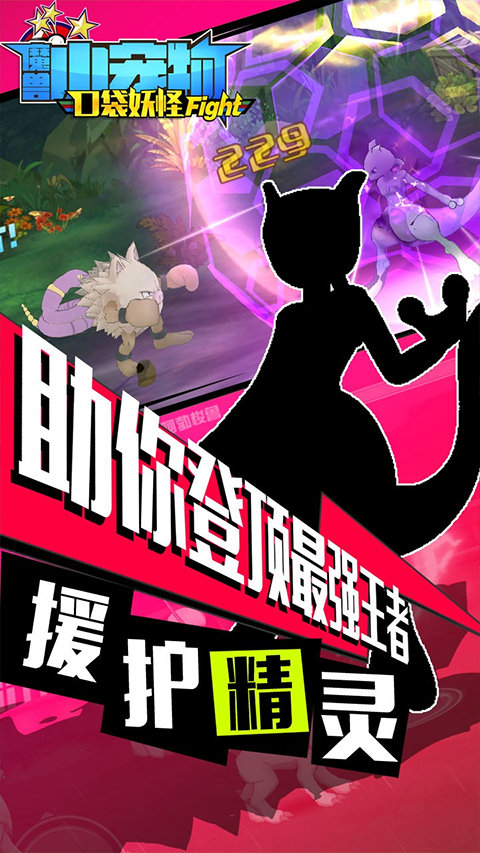 魔兽小宠物口袋格斗版2