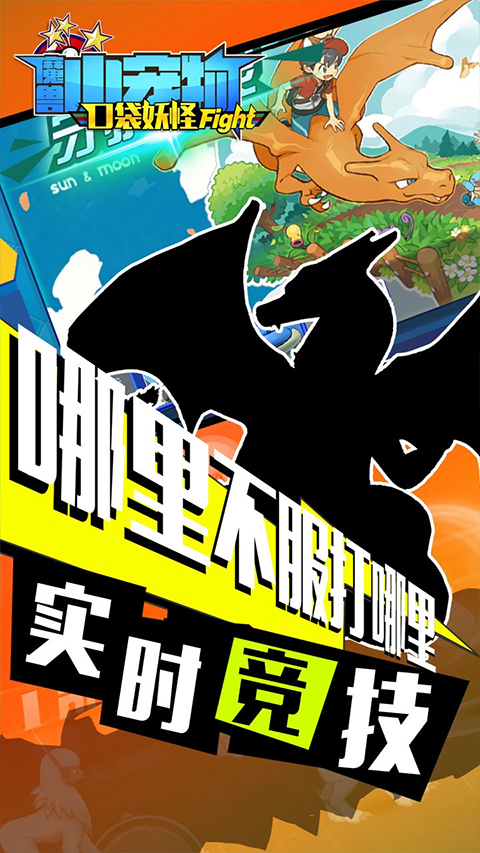 魔兽小宠物口袋格斗版4