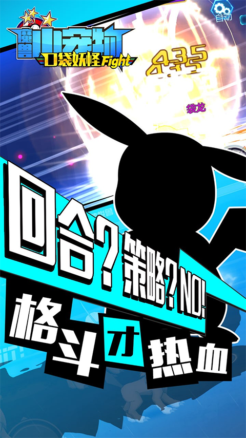 魔兽小宠物口袋格斗版3