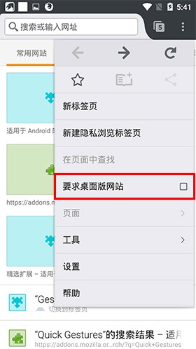 手机Firefox浏览器修改浏览器标识2