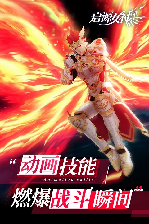 启源女神手游1