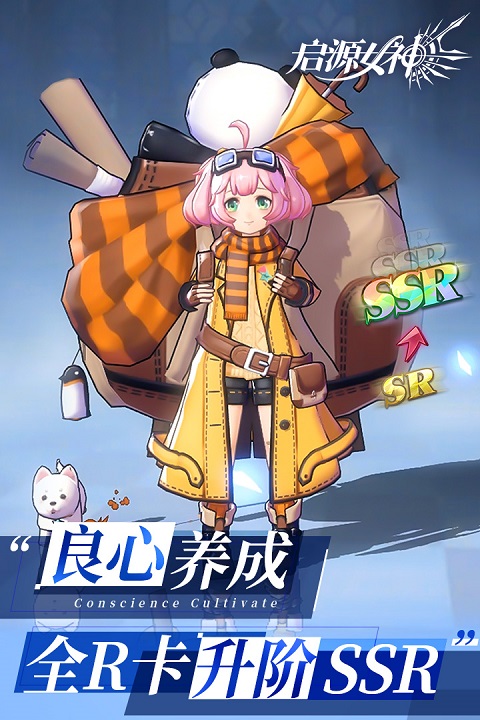 启源女神手游4