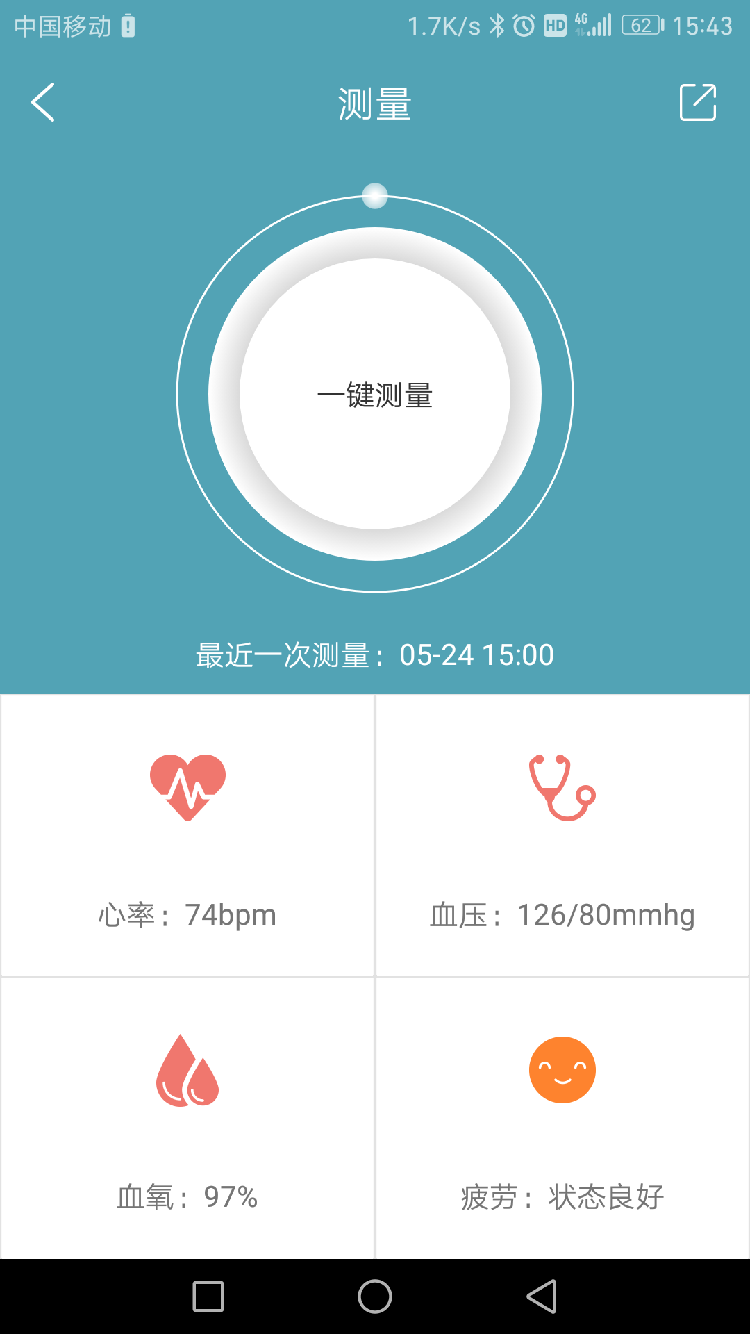 易手环