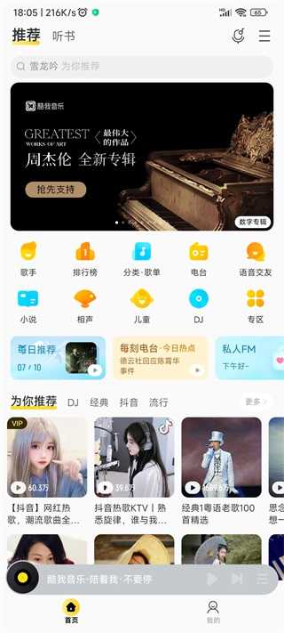 酷我音乐手机版2