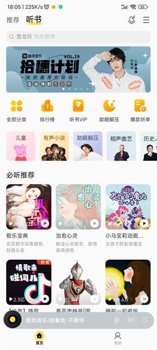 酷我音乐手机版3