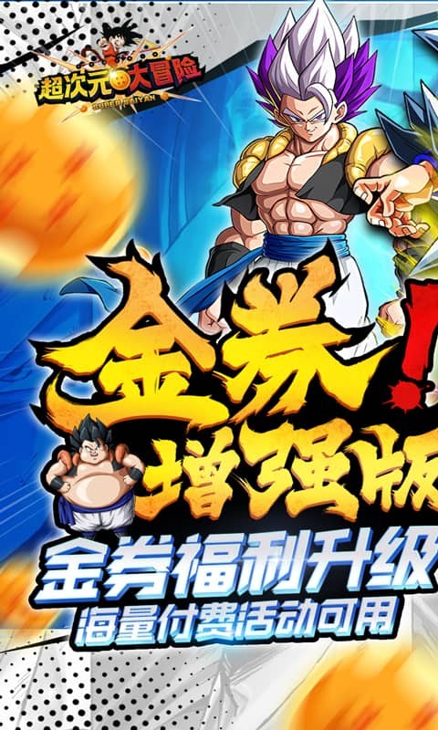 超次元大冒险手游5