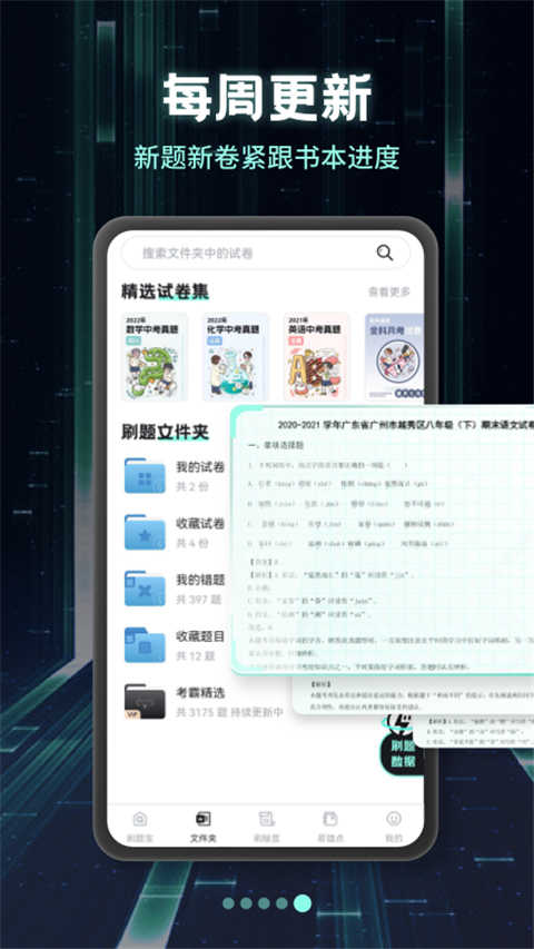 考霸刷题宝1