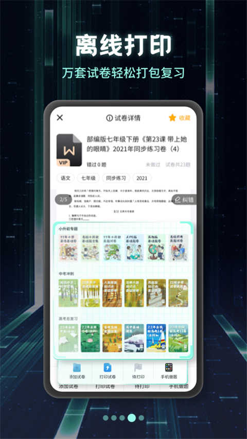 考霸刷题宝2