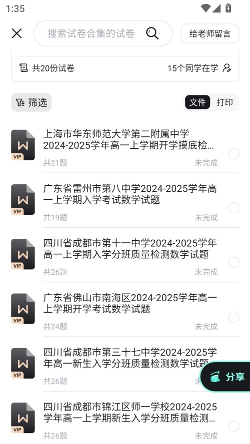 使用教程截图3