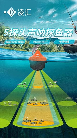 凌汇探鱼器app截图1