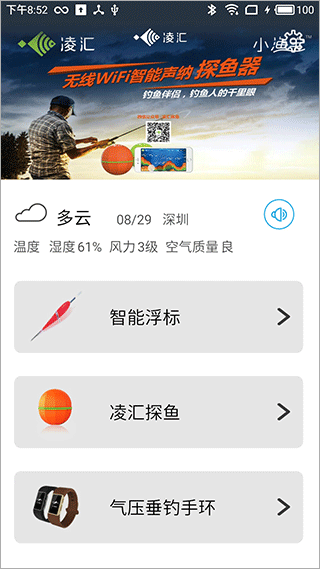 凌汇探鱼器app截图4