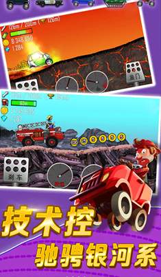 登山赛车中文版截图3