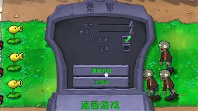PVZ威化版2