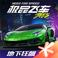 极品飞车无极限赛车