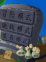 植物大战僵尸乱斗版