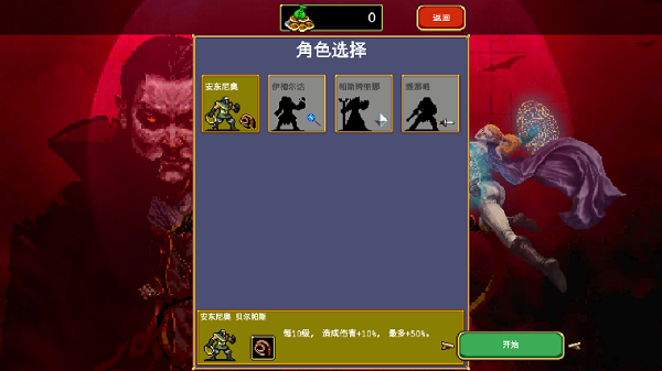 吸血鬼幸存者内置菜单截图1