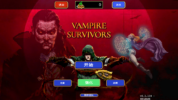 吸血鬼幸存者内置菜单截图2