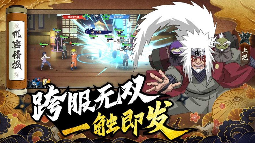 火影忍者体验服截图2
