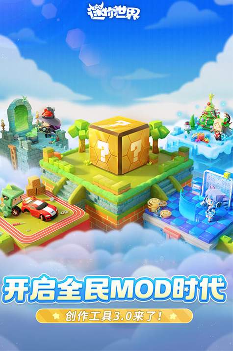 迷你世界0.44.2版本截图1