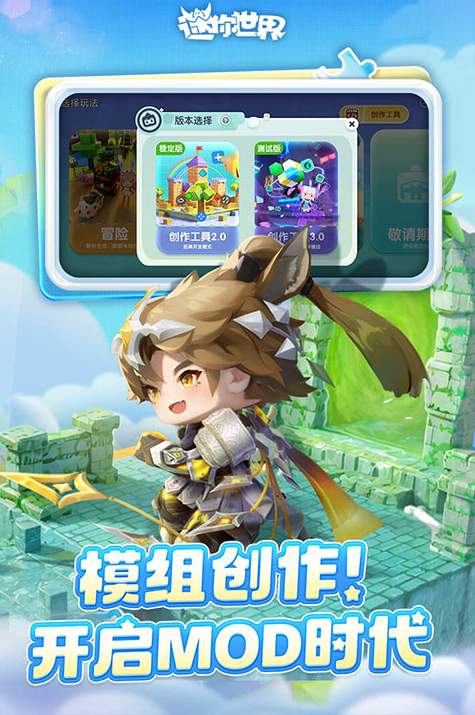 迷你世界0.44.2版本截图2