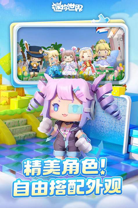迷你世界0.44.2版本截图3