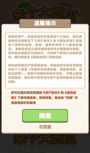 来个大西瓜截图2