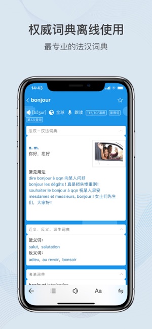 法语助手翻译截图1