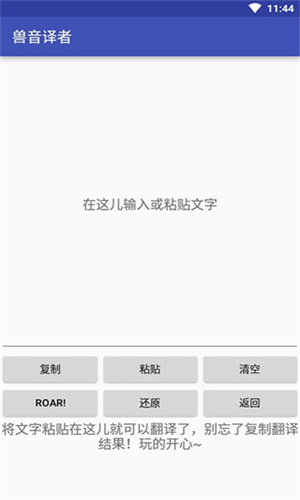 兽音译者翻译器截图1