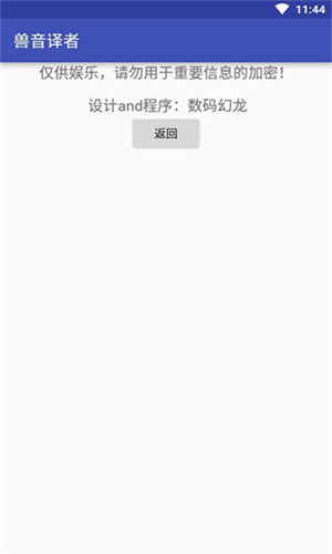 兽音译者翻译器截图2