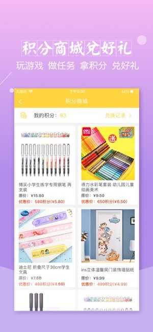 倍速课堂免费点读截图1