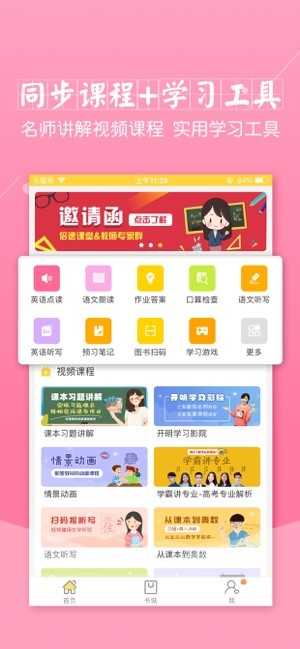 倍速课堂免费点读截图3
