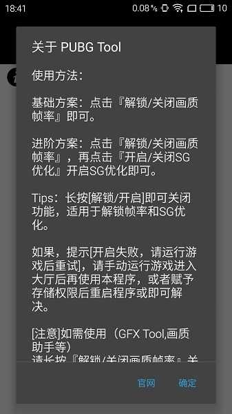 PUBG画质助手永久120帧