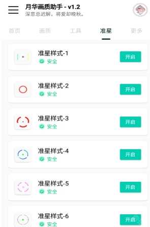 LT画质助手2024截图1