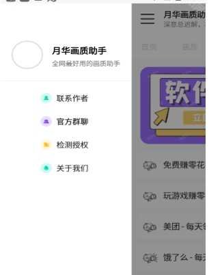 LT画质助手2024截图2