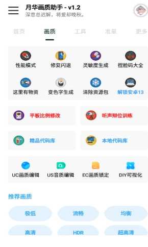 LT画质助手2024截图3