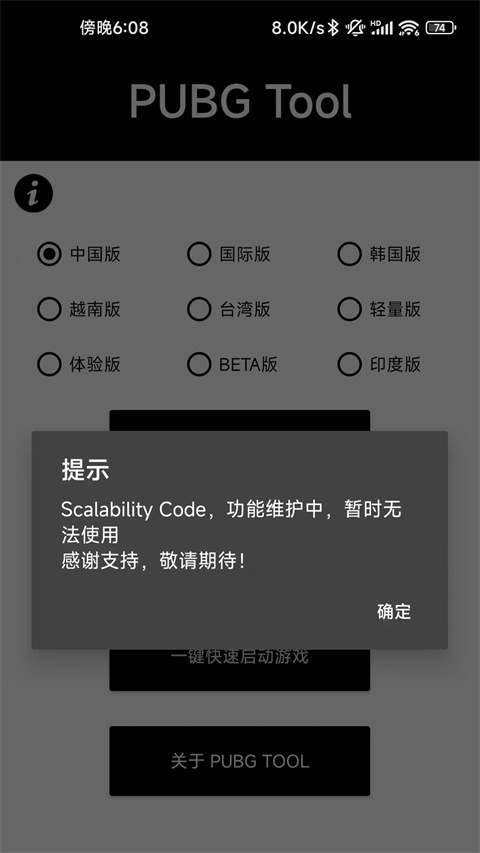 PUBG Tool画质助手120帧