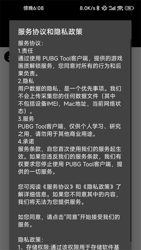 PUBG Tool画质助手120帧