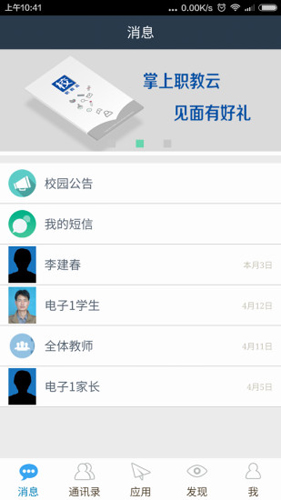 职教云旧版本截图1